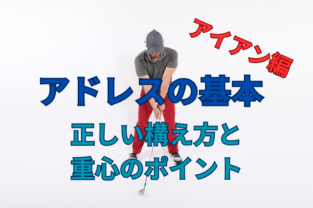 アドレスをしている男性